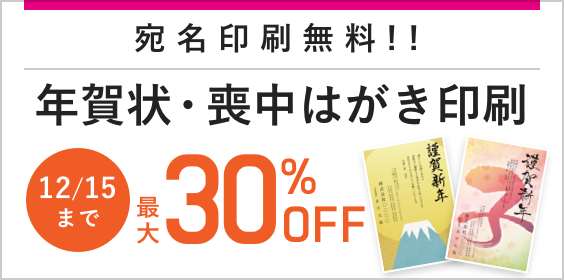 年賀状印刷