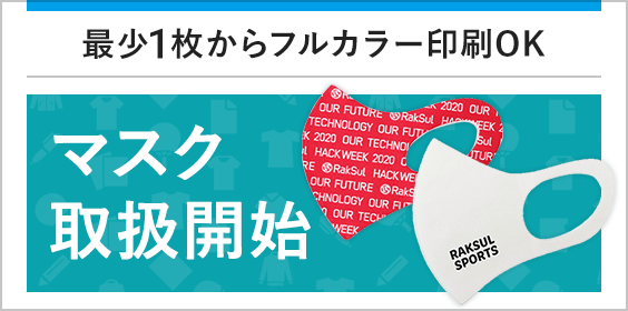マスク取り扱い開始