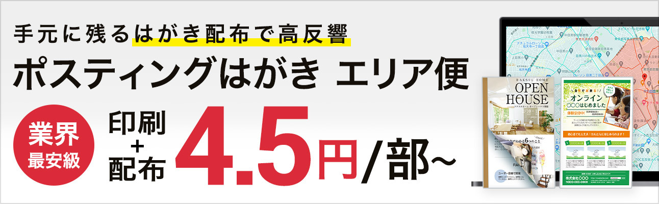ポスティングはがきエリア便初夏のお試しキャンペーン