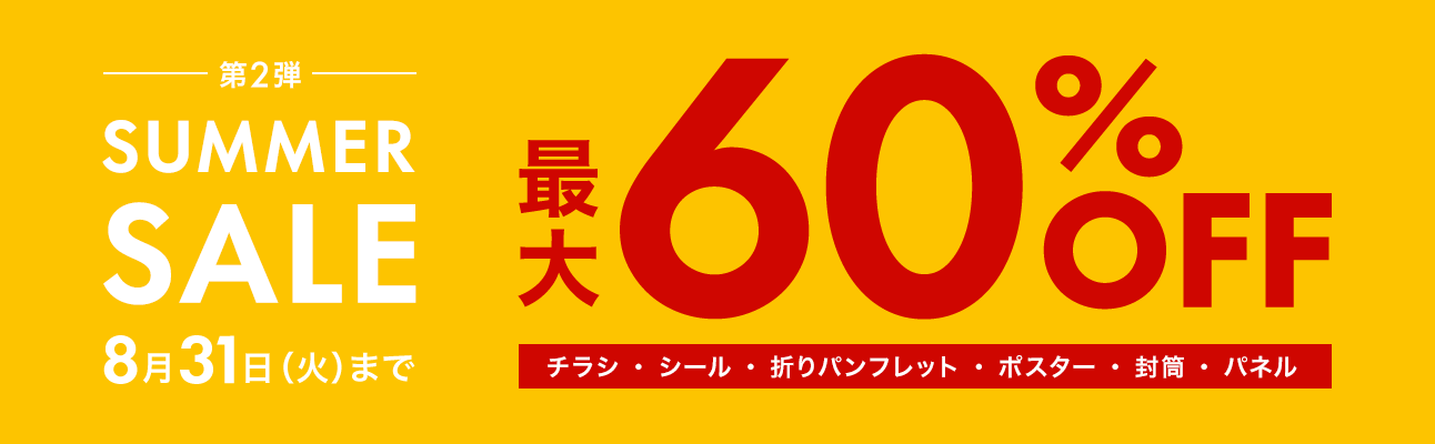 印刷のことなら格安・激安の印刷通販【ラクスル】