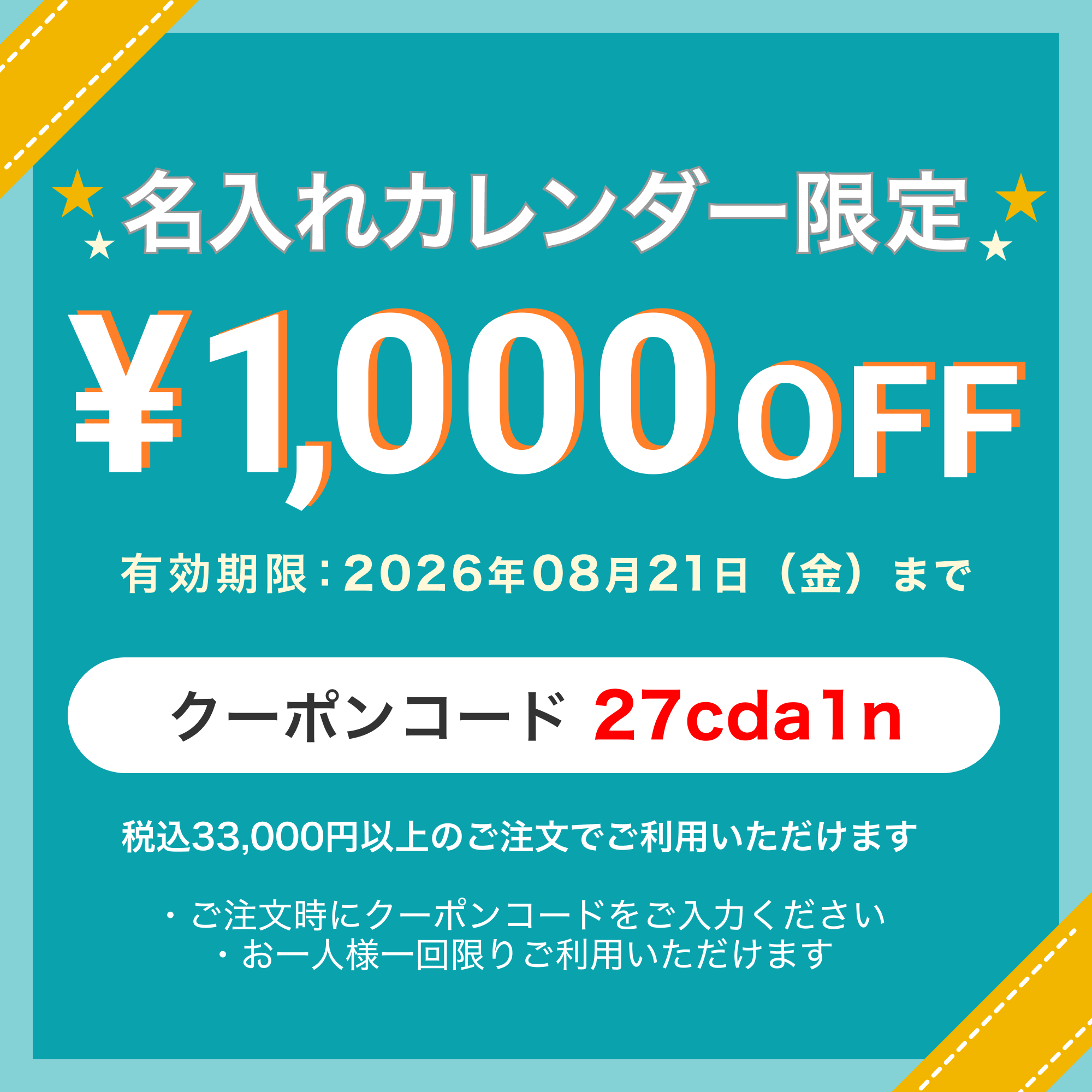名入れカレンダーキャンペーン