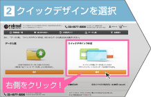 クイックデザインを選択