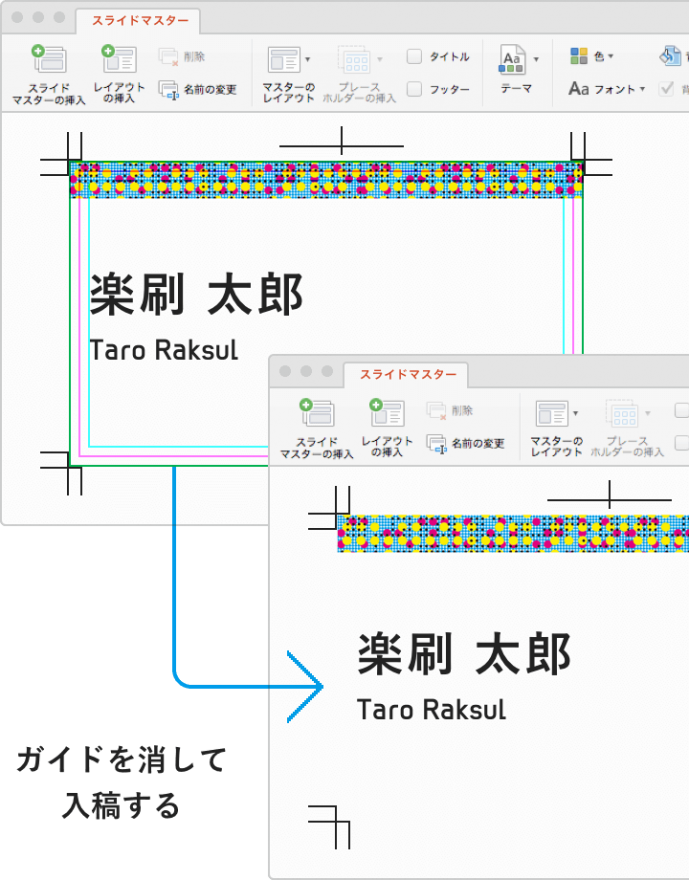 ラクスルなら変換無料 ワード パワーポイントのデータ入稿手引き ラクスルマガジン