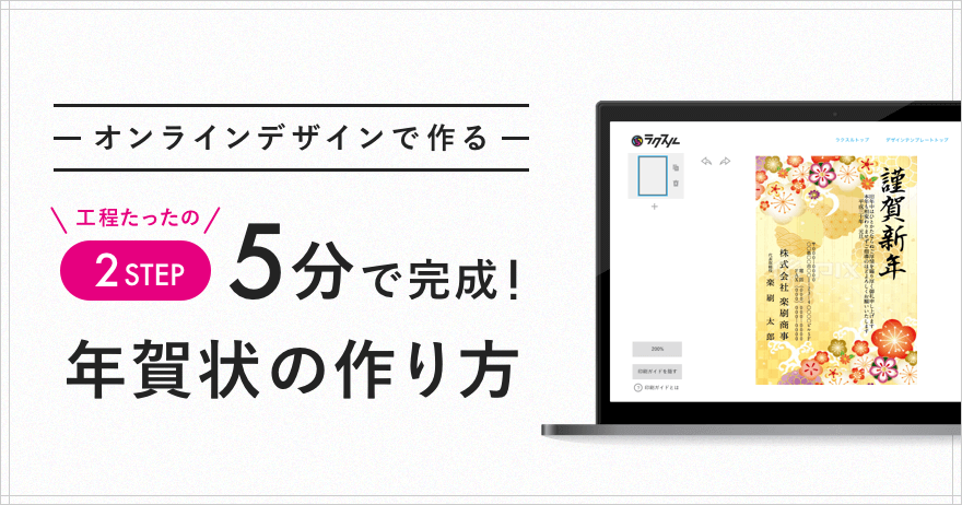 年賀状の作り方 無料テンプレートで簡単5分で完成 ラクスルマガジン