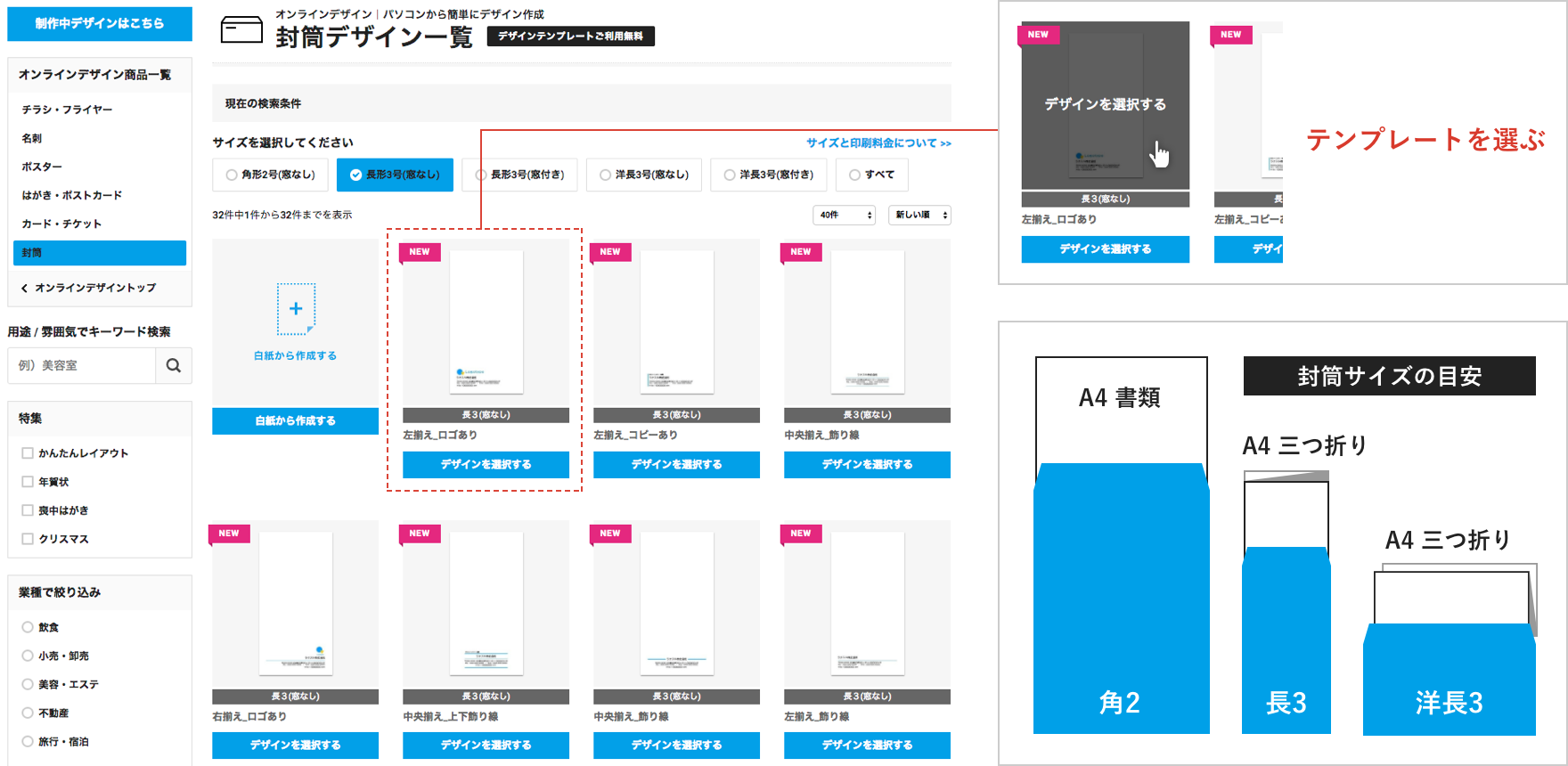 オリジナル封筒の作り方講座 無料テンプレートで簡単作成 ラクスルマガジン