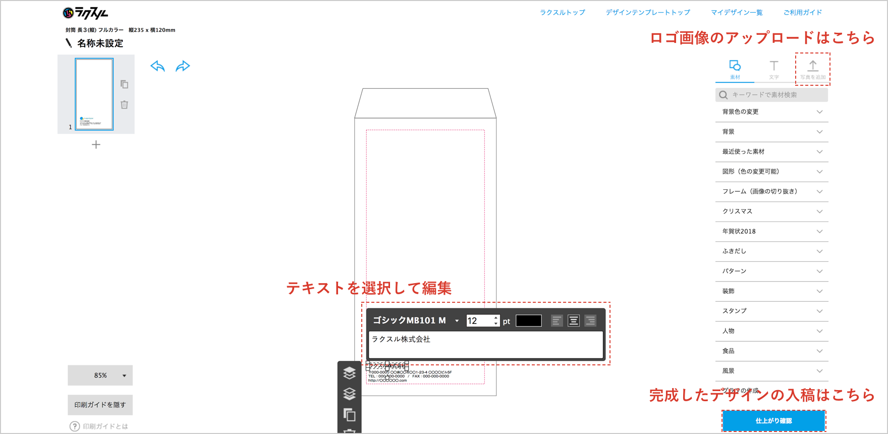 【STEP2】社名・所在地・ロゴなどを編集しよう