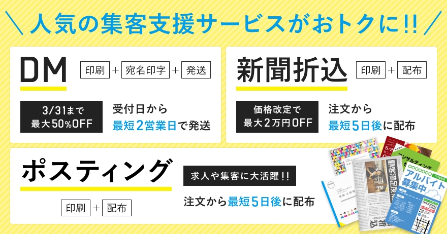 最大50 Off 年度末商戦の強いミカタ 集客支援サービスがおトクに ラクスルマガジン