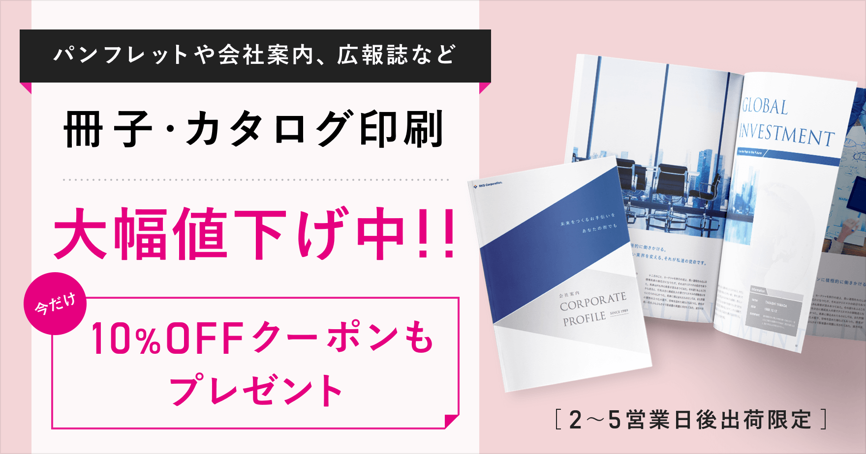 冊子 カタログ印刷大幅値下げ実施中 今だけクーポンで更に10 オフ ラクスルマガジン