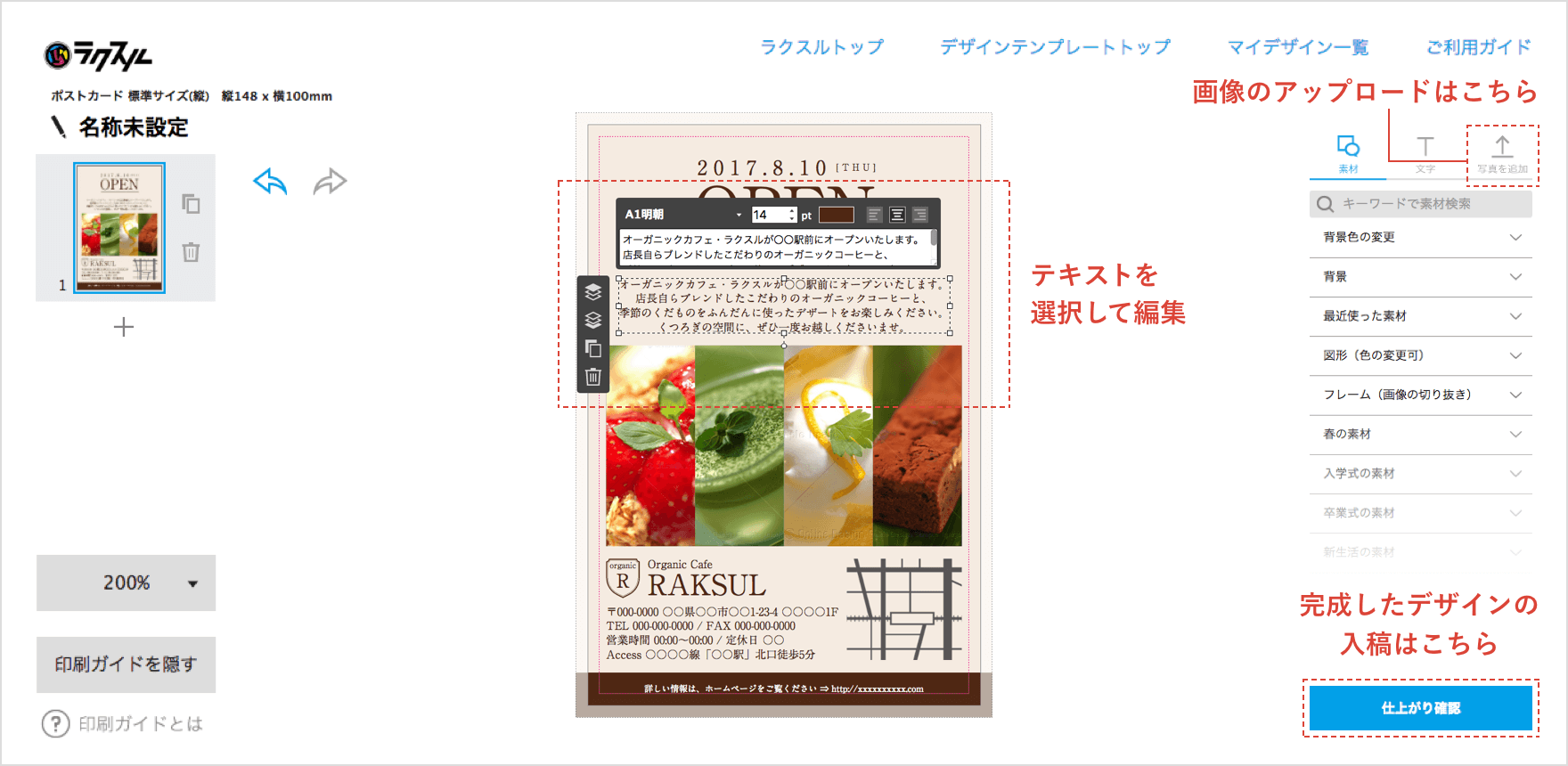 【STEP2】写真素材や店舗情報などを編集しよう