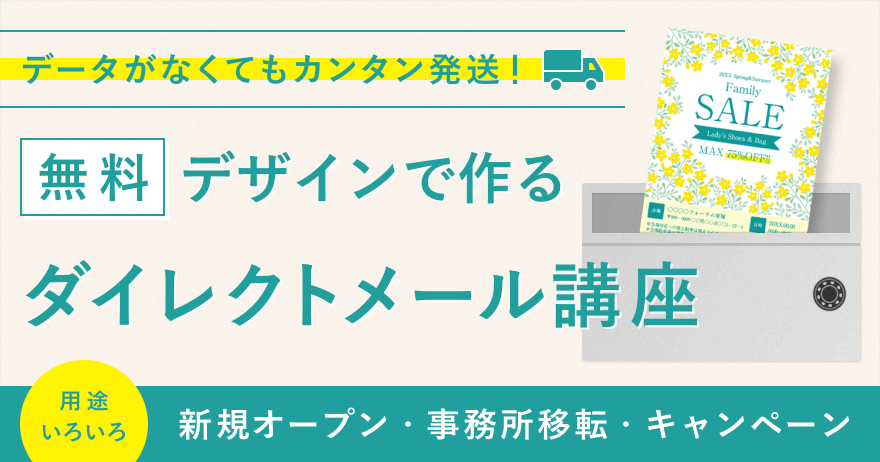 Dm ダイレクトメールの作り方 無料テンプレートで簡単作成 ラクスルマガジン