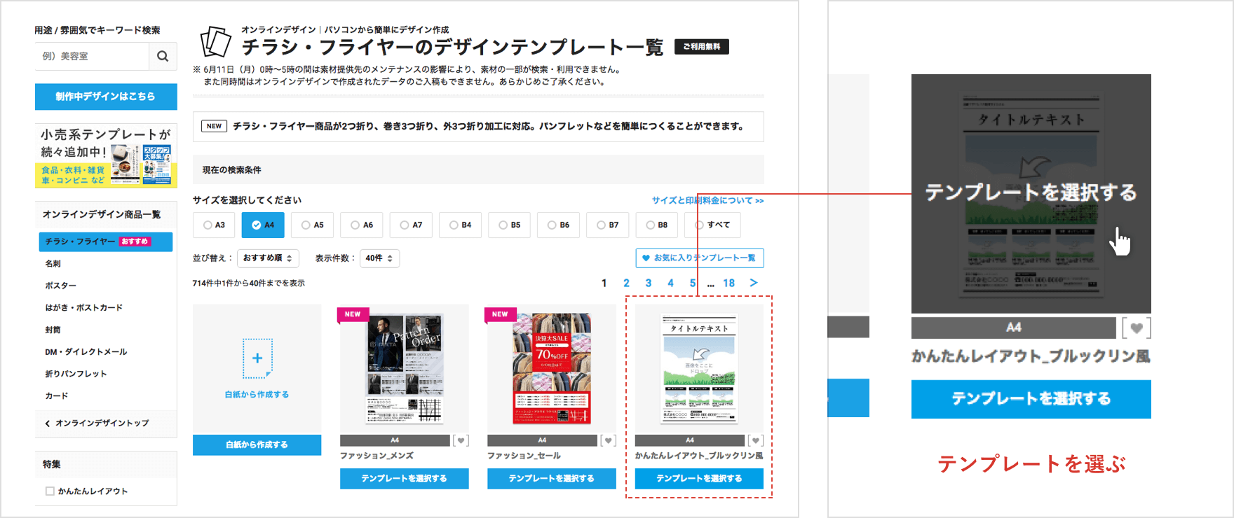 プロのデザインが無料テンプレートでかんたんチラシ作成 ラクスル