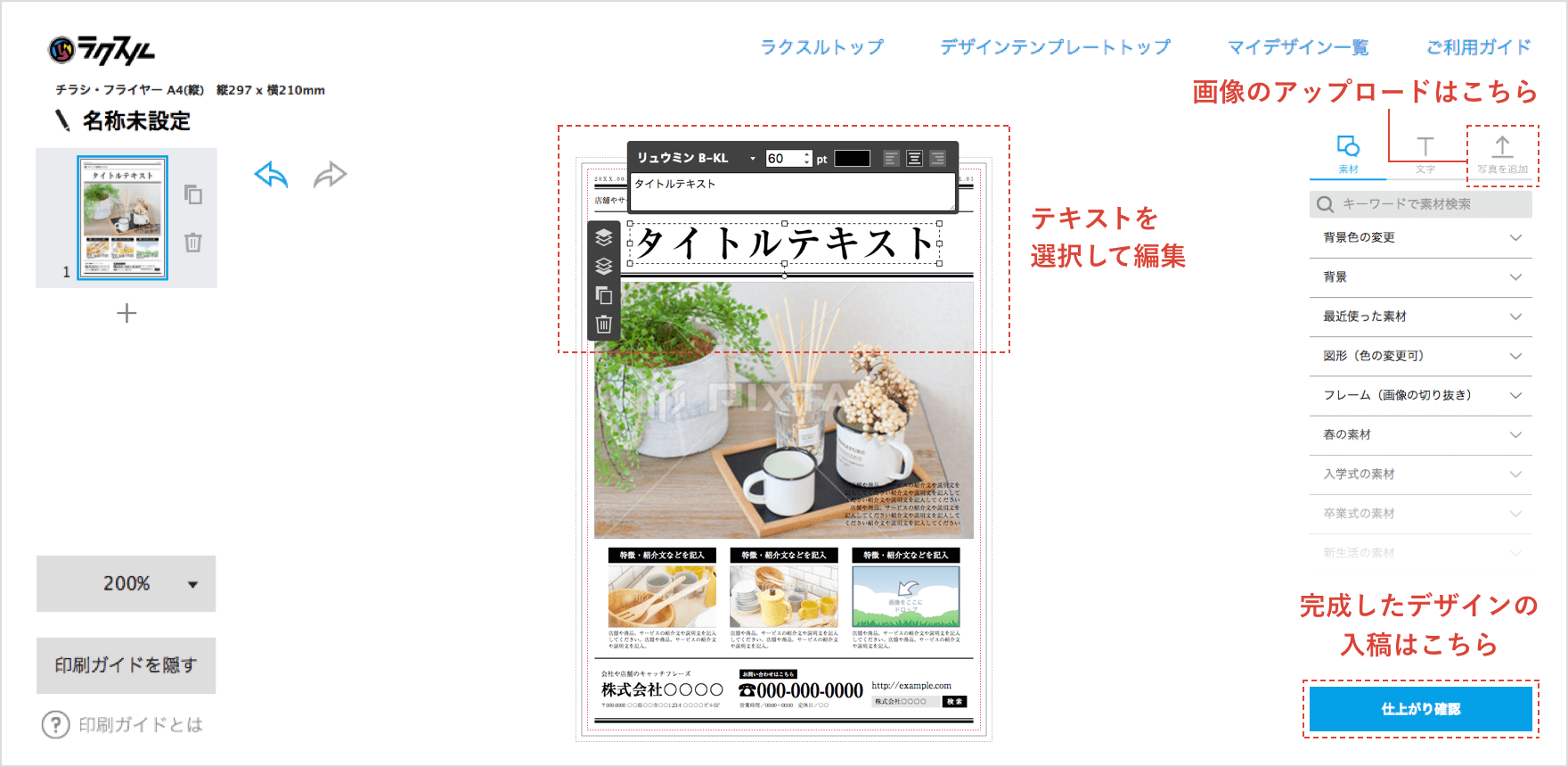 【STEP2】写真素材や店舗情報などを編集しよう