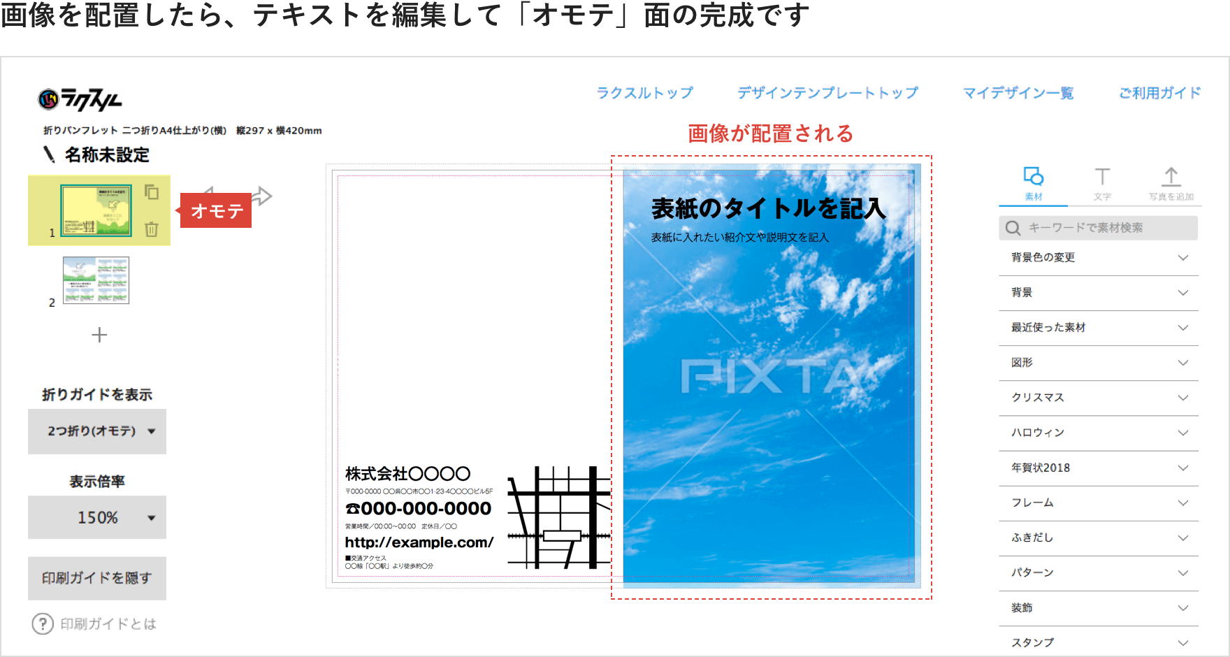 折りパンフレットの作り方 無料テンプレートで折加工も簡単作成 ラクスルマガジン