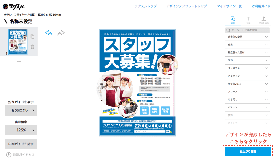 新聞折込 ポスティング用チラシの作り方 無料デザインで集客 ラクスルマガジン