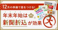 ついに全国対応開始 折込チラシ 新聞折込 ならラクスル ラクスルマガジン