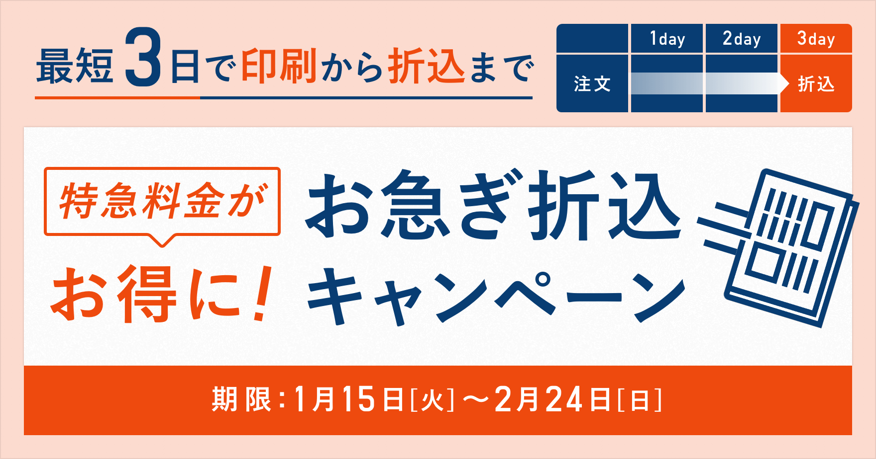 大好評につき再登場 印刷 折込が最短3日 お急ぎ折込キャンペーン ラクスルマガジン