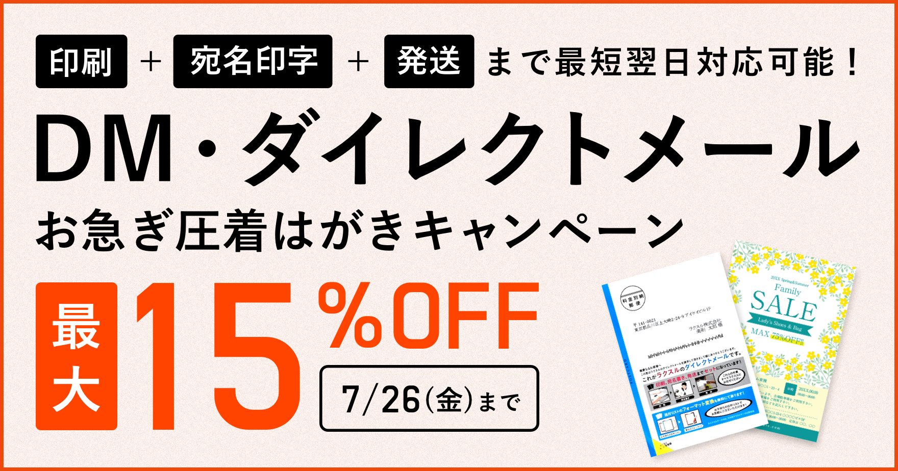 短納期がおトク お急ぎ圧着はがきdmは最大15 Off ラクスルマガジン