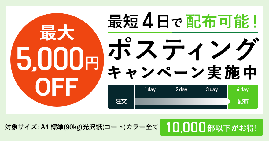 好評につき延長 最大5000円off キャンペーン 価格改定のお知らせ ラクスルマガジン