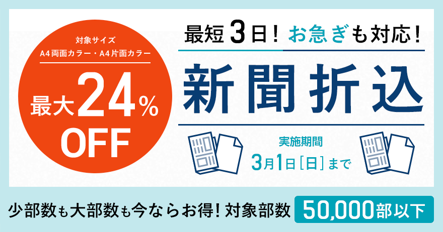 新聞折込が最大24 Off ラクスルマガジン