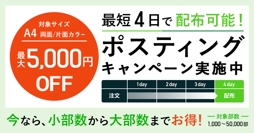 最大5000円off キャンペーン 価格改定のお知らせ ラクスルマガジン