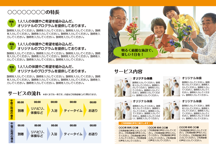 写真の枚数や配置を工夫した折りパンフレットのデザイン例。大きなメイン写真と補足的な小さな写真を組み合わせて、誌面をすっきり整理したレイアウト。