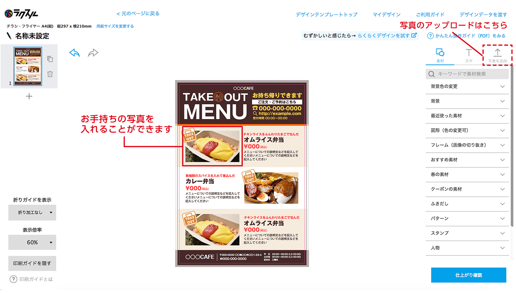 【チラシ作成編】提供メニューを掲載し、地域のお客様との接点を作りましょう