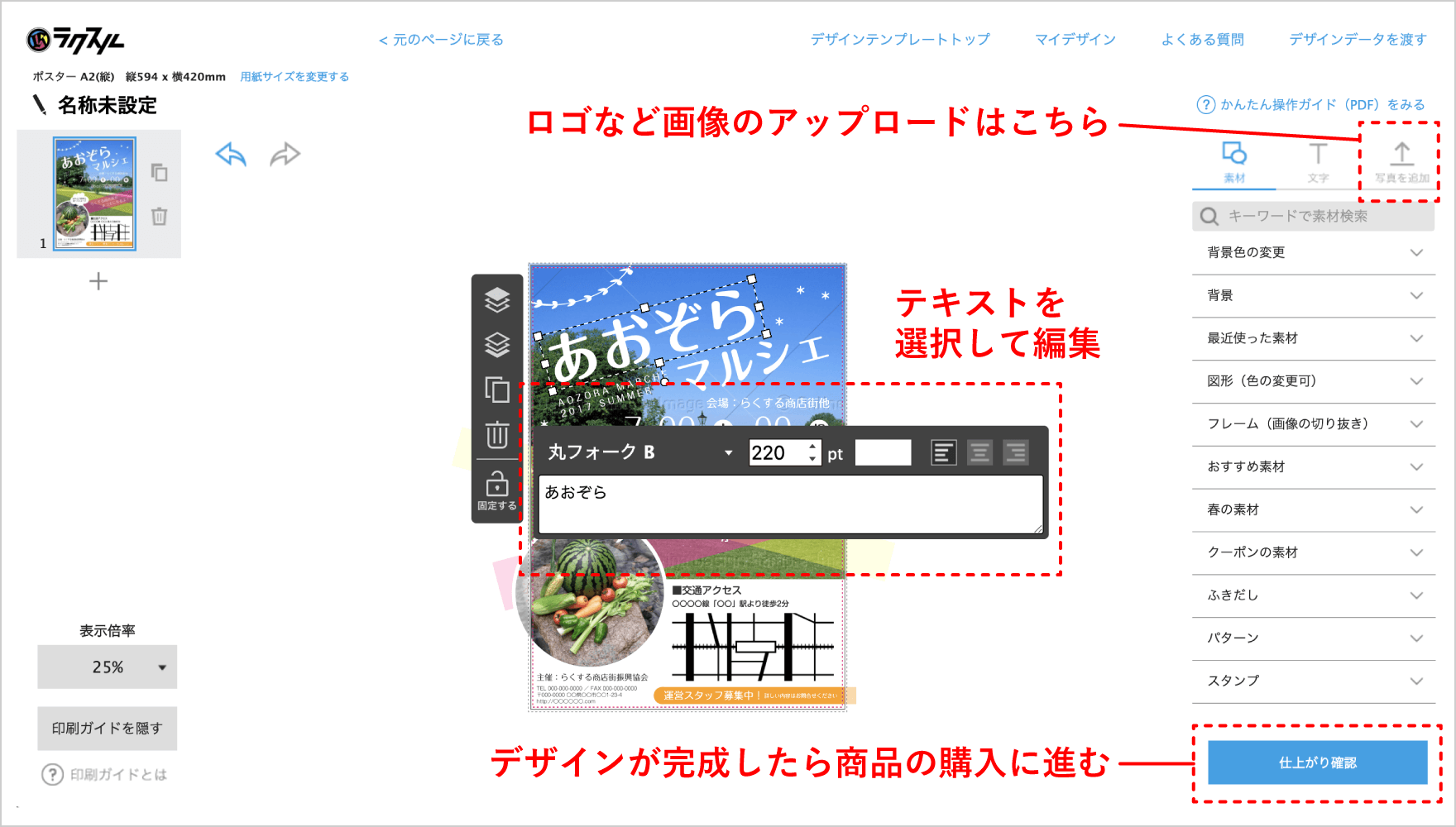 【STEP2】テンプレートにイベント名や開催場所、日時などの内容を入れましょう