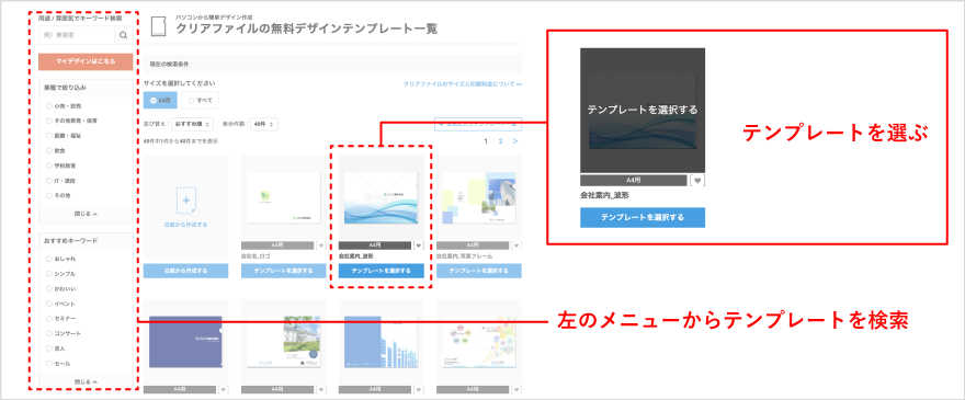 使いたいテンプレートを選びましょう