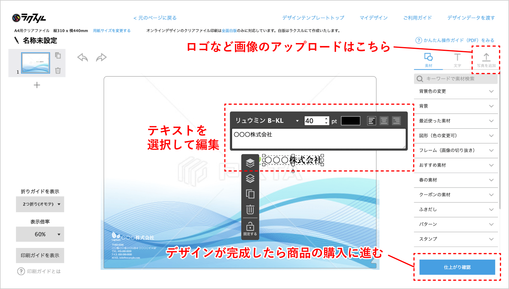 テンプレートに会社名やロゴ、電話番号などの内容を入れましょう