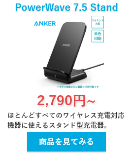 Anker PowerWave 7.5 Standへの名入れ印刷