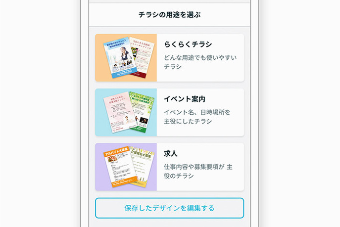 チラシデザインの用途を選ぶ