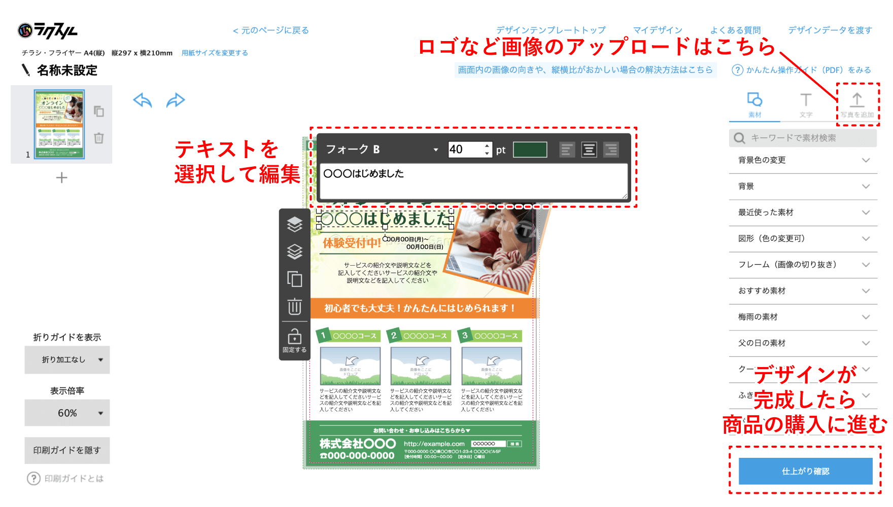 【STEP2】オンラインで提供するサービス内容を入れましょう