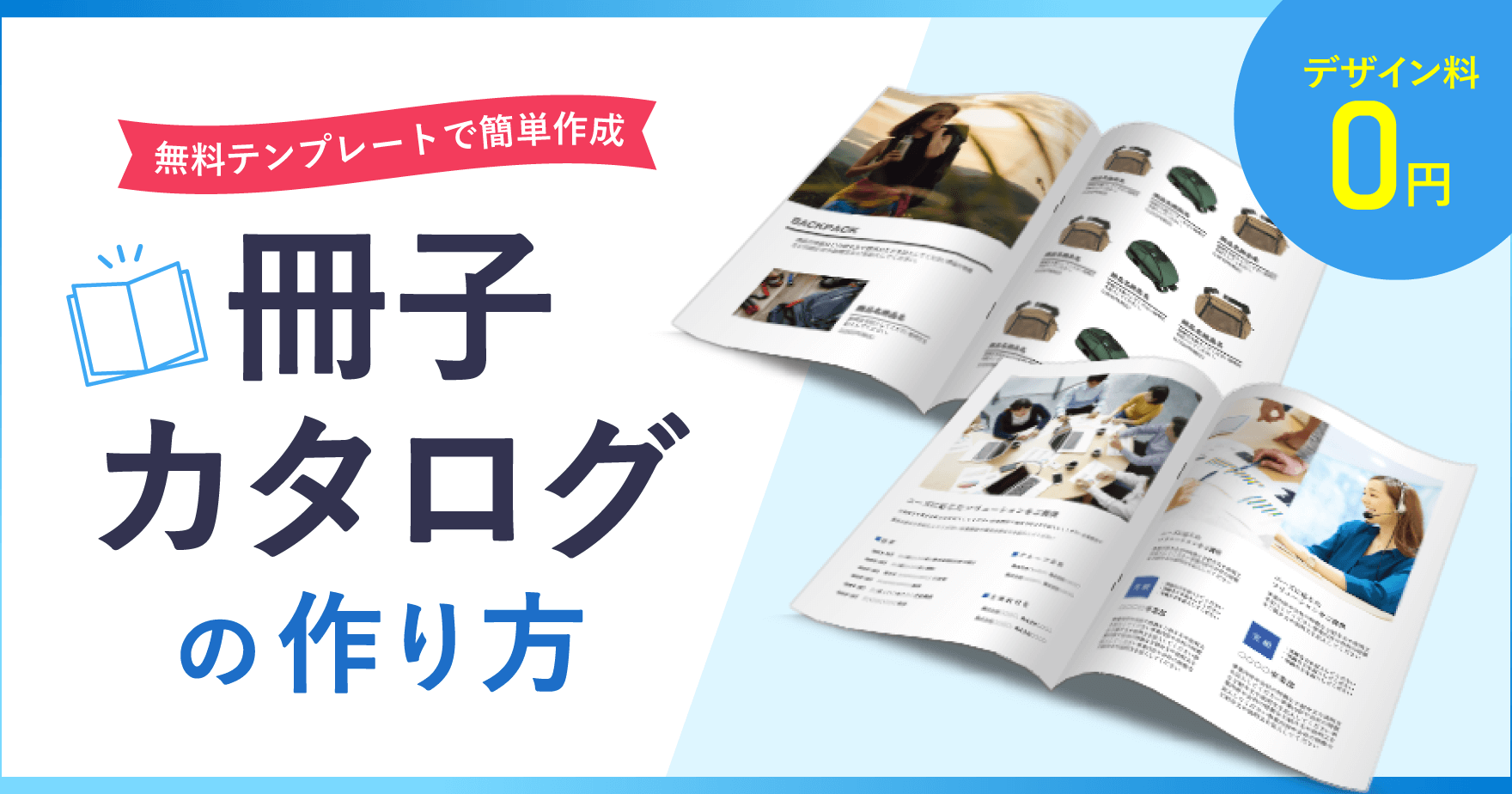 冊子 カタログの作り方 デザイン料0円 テンプレートで簡単作成 ラクスルマガジン