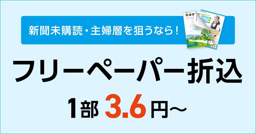 地域情報誌にチラシを折込 フリーペーパー折込が地図から簡単に注文できるサービスが新登場 ラクスルマガジン