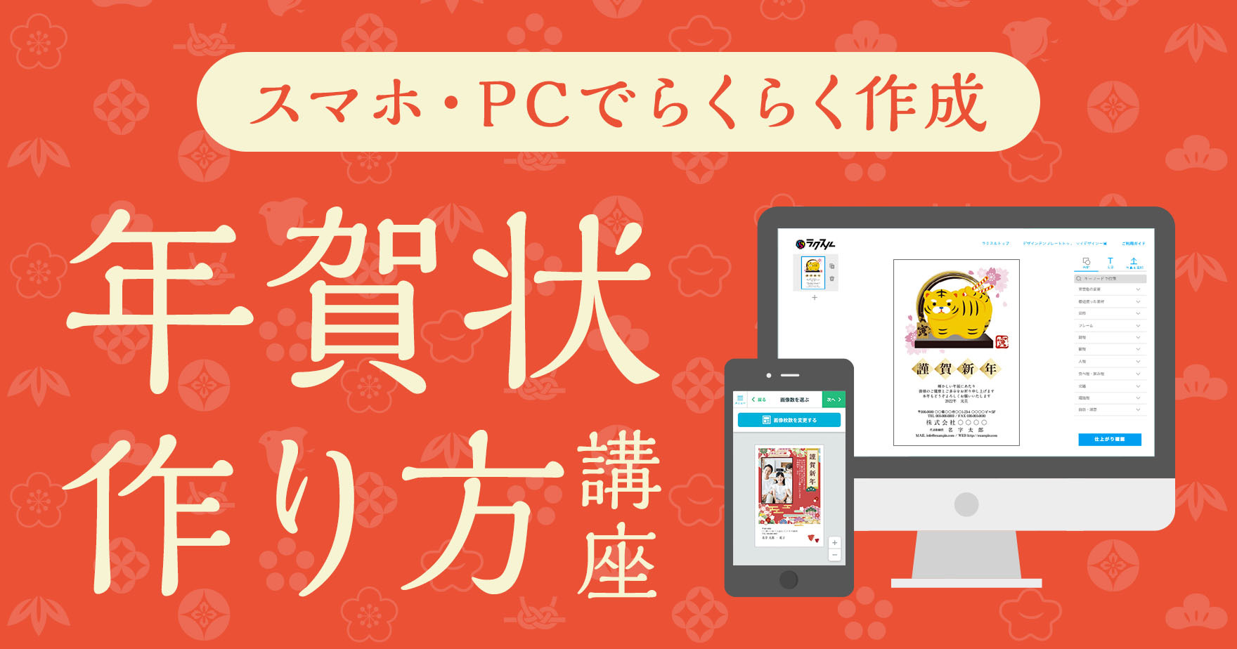 年賀状の作り方 無料テンプレートで簡単5分で完成 ラクスルマガジン