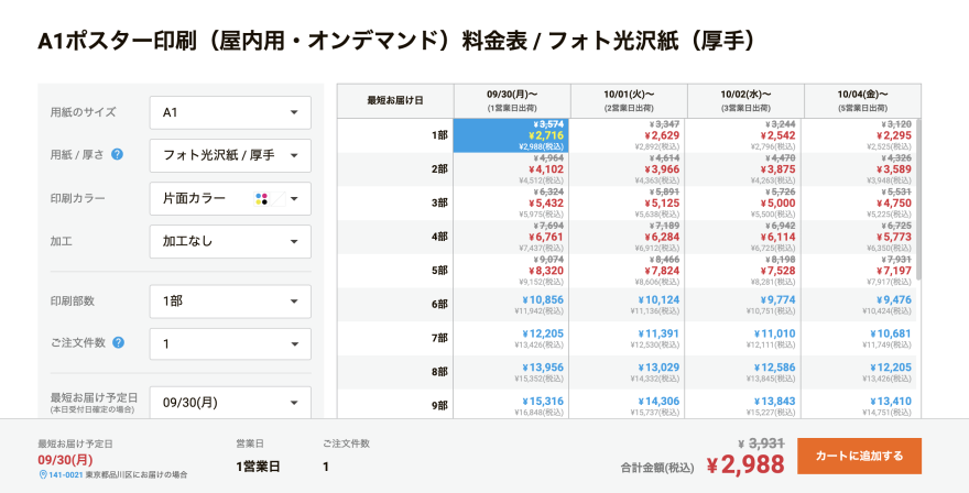 ポスター注文方法