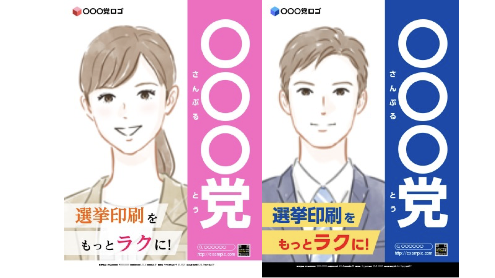 選挙ポスター - ラクスルマガジン