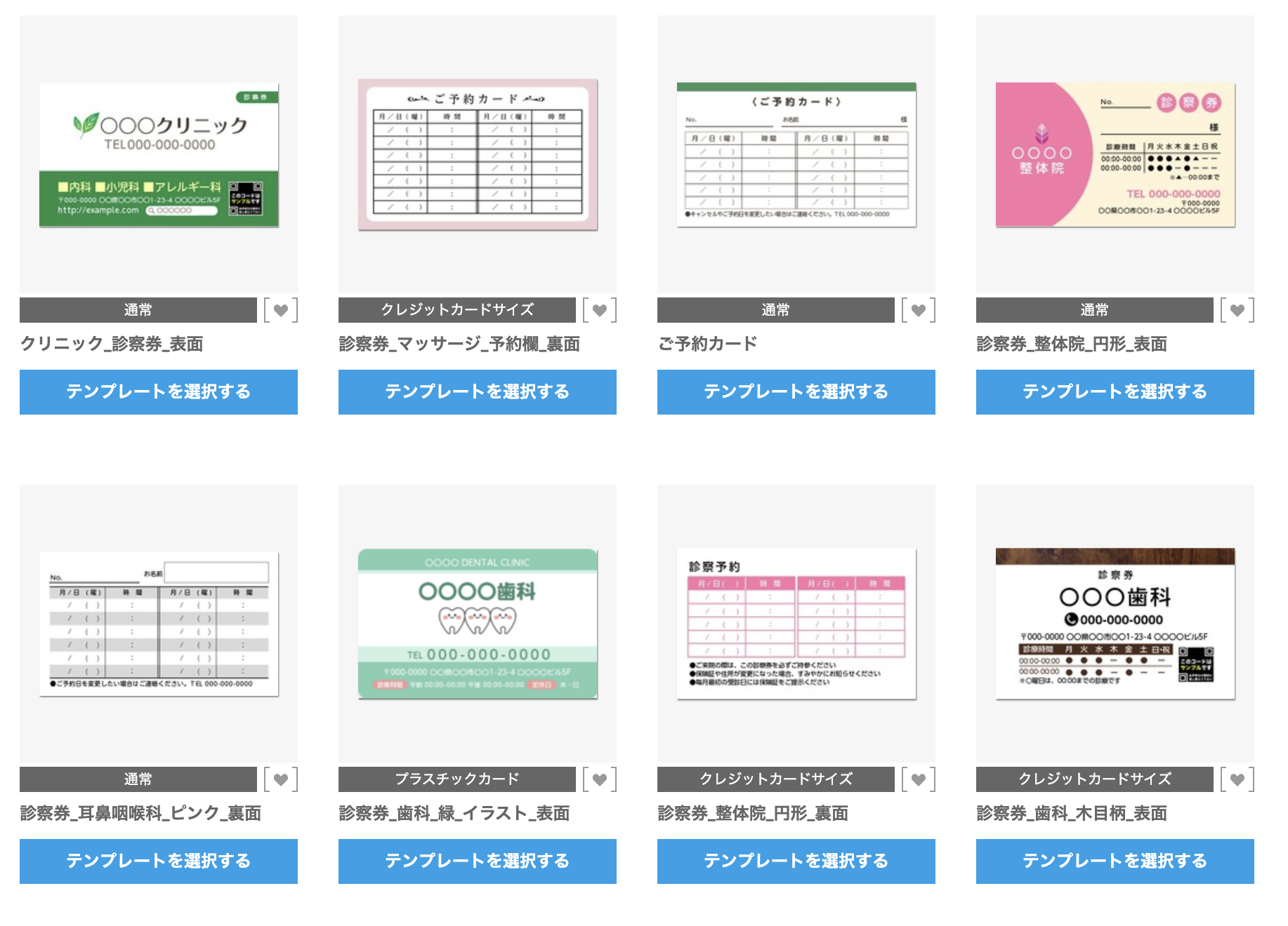 診察券のデザインテンプレート