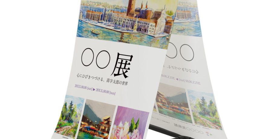 バナースタンド