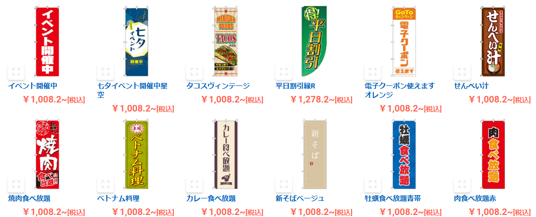 イベント既製品