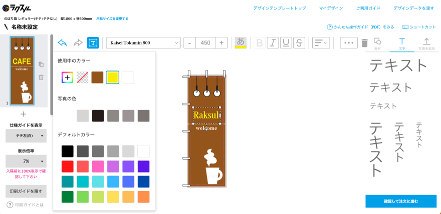 オンラインデザインでののぼり作成の様子