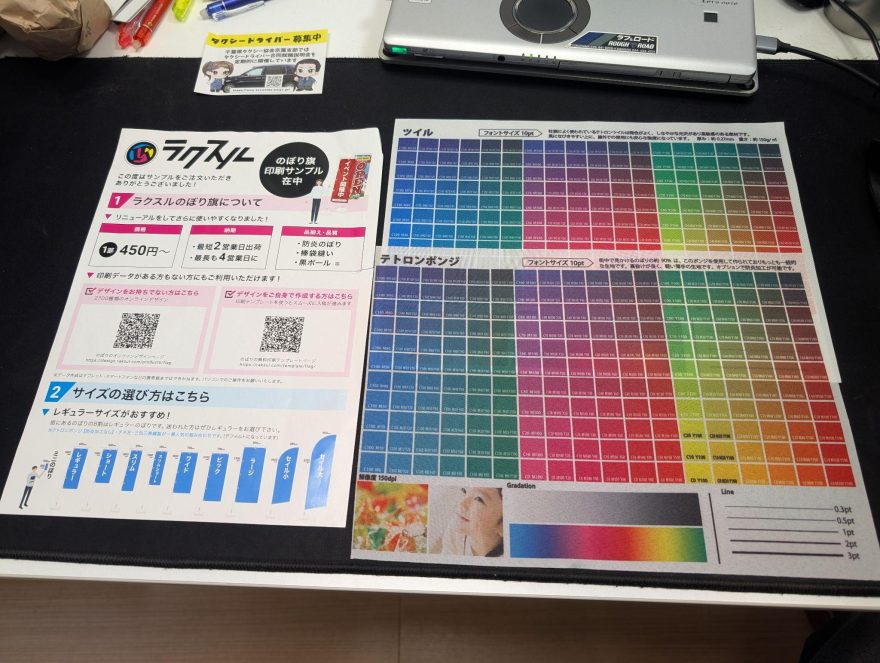 実際にラクスルから届いたのぼりの印刷サンプル