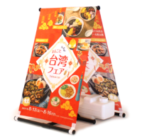 A型のぼり看板印刷 屋内外対応 布製看板スタンド