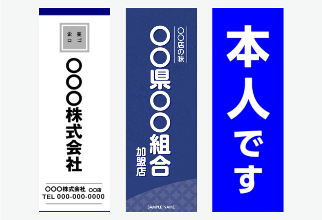 「団体・組合系」のぼり旗の無料デザインテンプレートイメージ