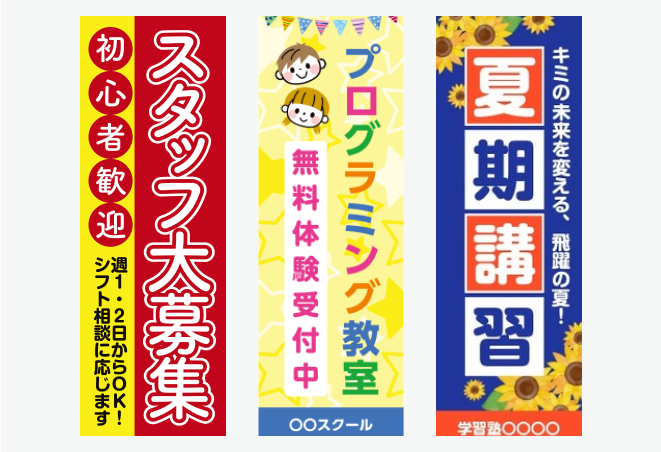 「スタッフ・生徒募集系」のぼり旗の無料デザインテンプレートイメージ