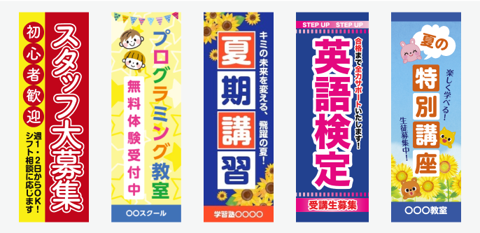 「スタッフ・生徒募集系」のぼり旗の無料デザインテンプレートイメージ