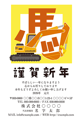 法人向け土木・建設の年賀状・喪中はがき無料デザインテンプレート