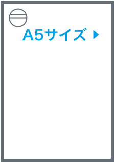 A5サイズ