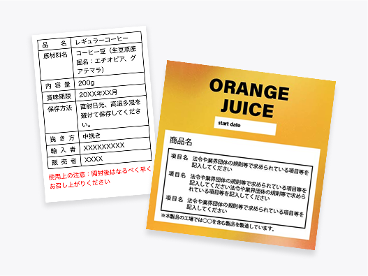 食品表示・成分表示ラベル