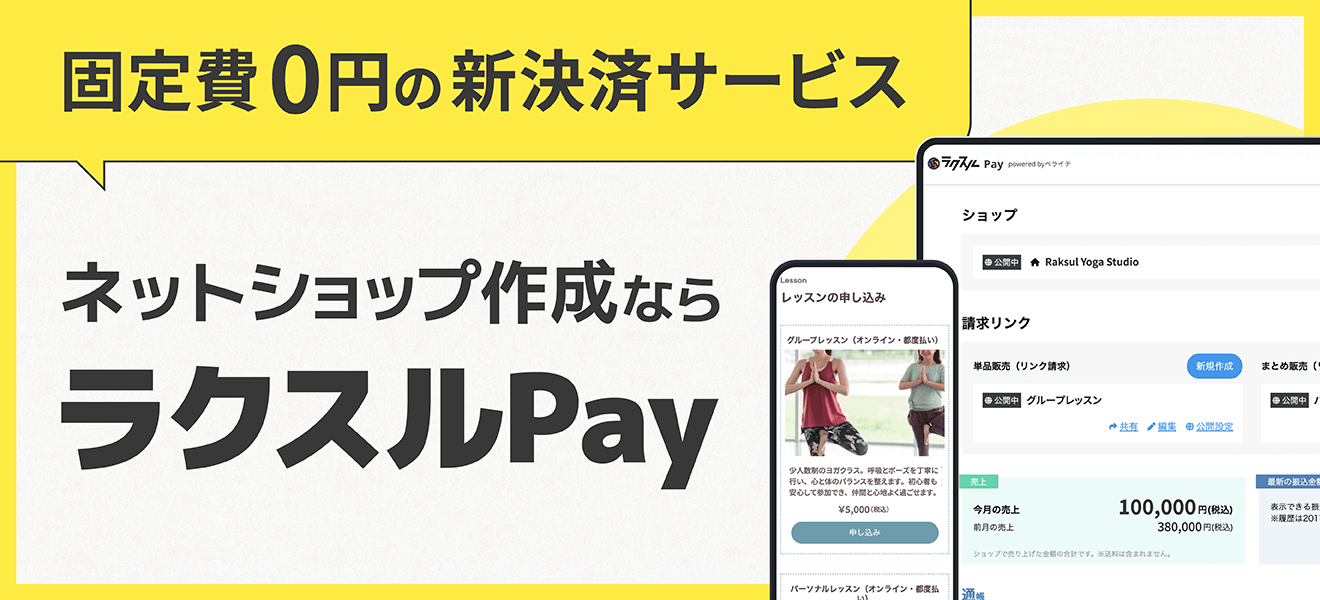 ラクスルPay